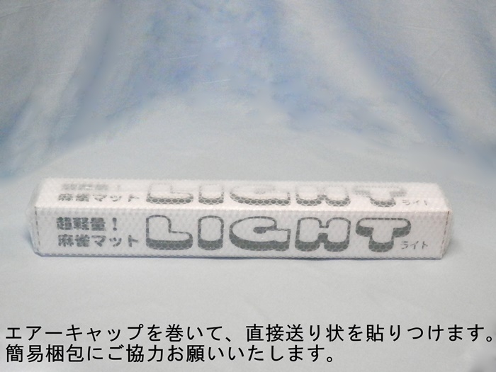 ライトマット