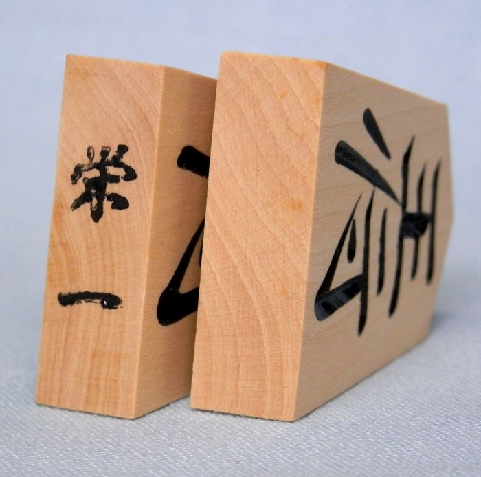 シャム黄楊　黒彫　栄一作