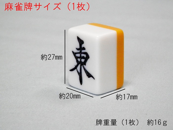 即発送可能】 水仙 麻雀牌セット