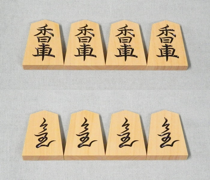 将棋駒　越山作　水無瀬