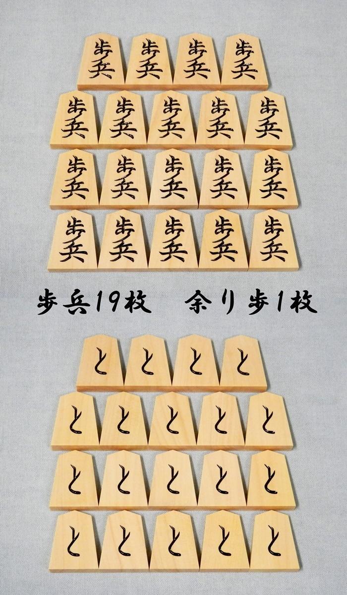 将棋駒　越山作　源兵衛清安