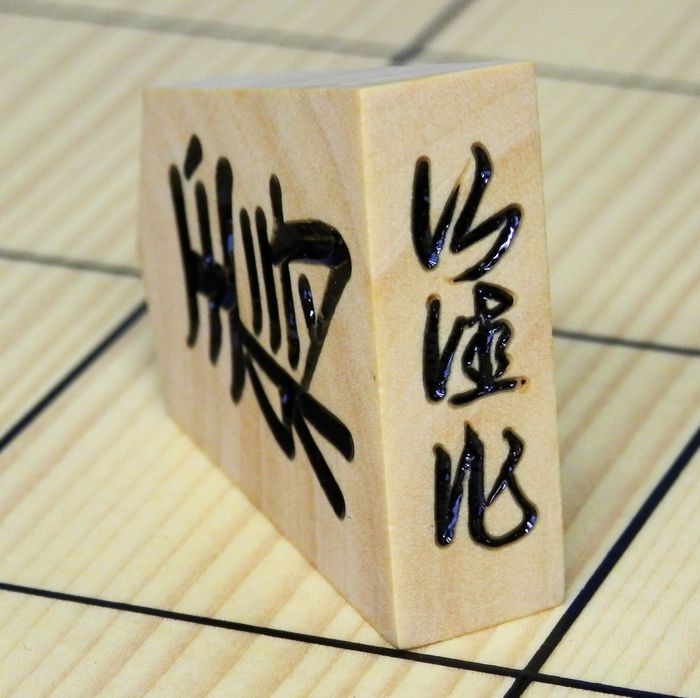 本黄楊　並彫　仙佳作