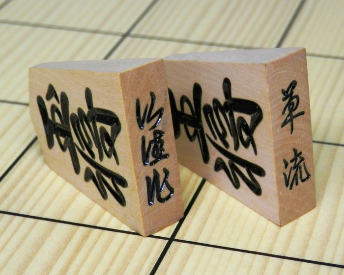 シャム黄楊　特上彫　仙佳作　草流