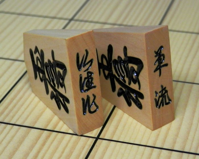 本黄楊　特上彫　草流　仙佳作