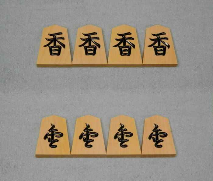 越山作　一字彫