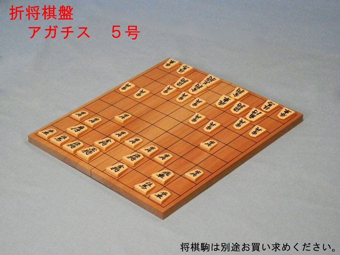 新桂（アガチス）折将棋盤　5号