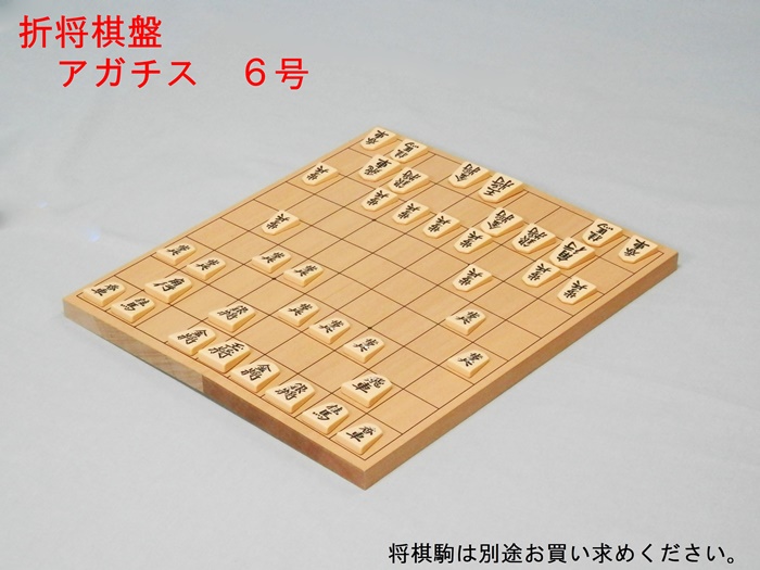 新桂（アガチス）折将棋盤　6号