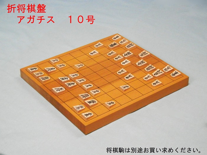 新桂（アガチス）折将棋盤　10号